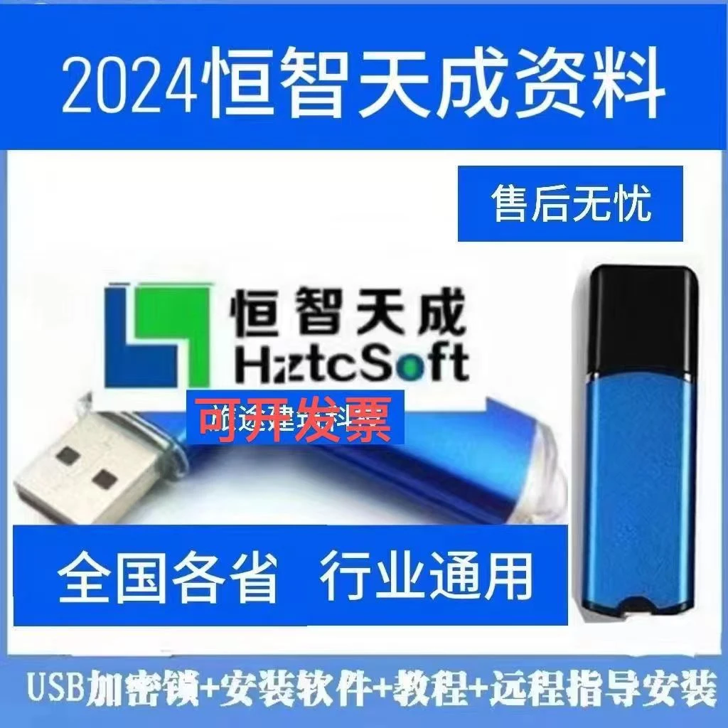 恒智天成2024加密锁狗工程资料软件建筑房建市政土建园林全专业