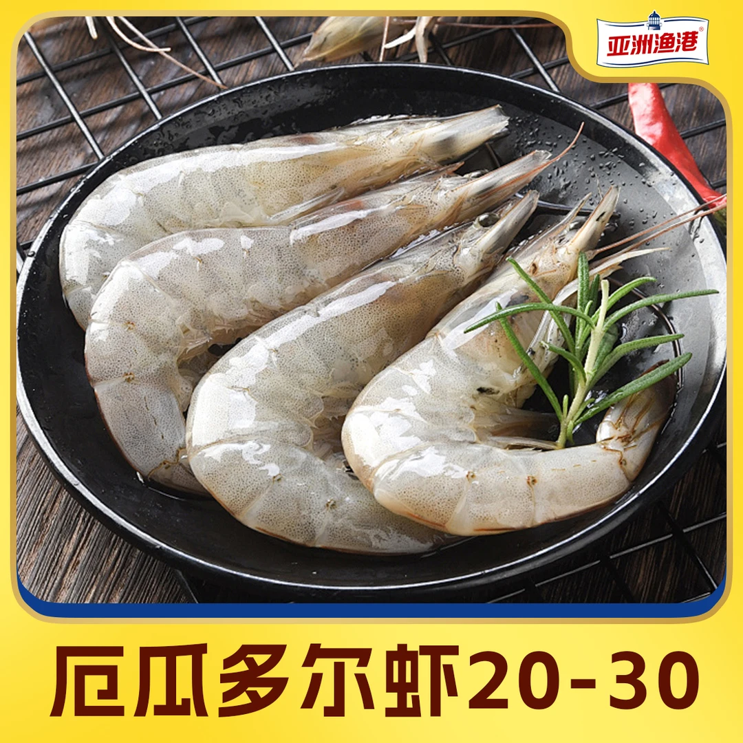 亚洲渔港 (20/30)厄瓜多尔白虾1.5KG/盒 鲜虾活冻 带头盐冻虾冷冻