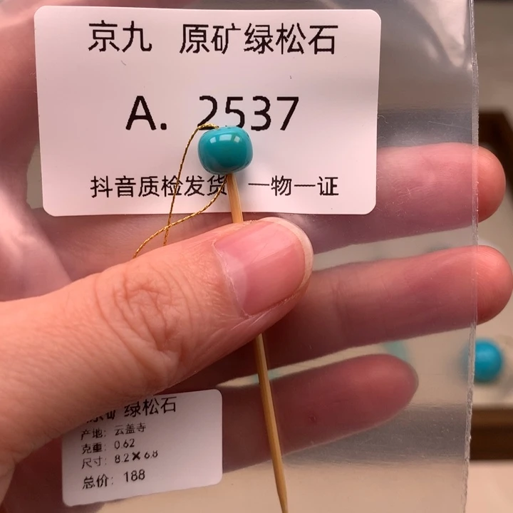 绿松石未镶嵌珠宝奇石8.2*6.8