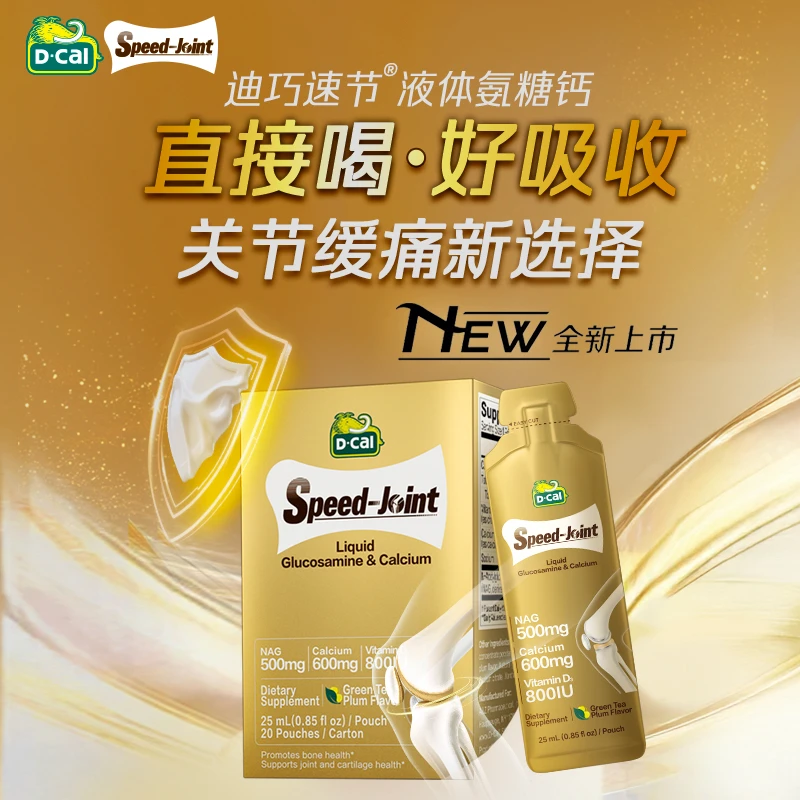 迪巧速节液体氨糖钙20条/盒*1盒+氨糖尝鲜装2条/袋*1袋 有益关节