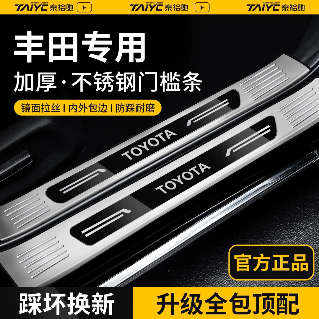 适配Toyota荣放RAV4汉兰达威兰达皇冠陆放迎宾踏板不锈钢门槛条保