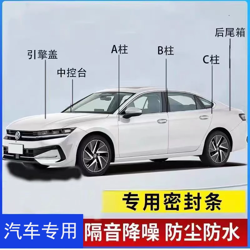 汽车密封条B柱C柱仪表台密封条车门隔音防尘防水降噪胶条全系通用