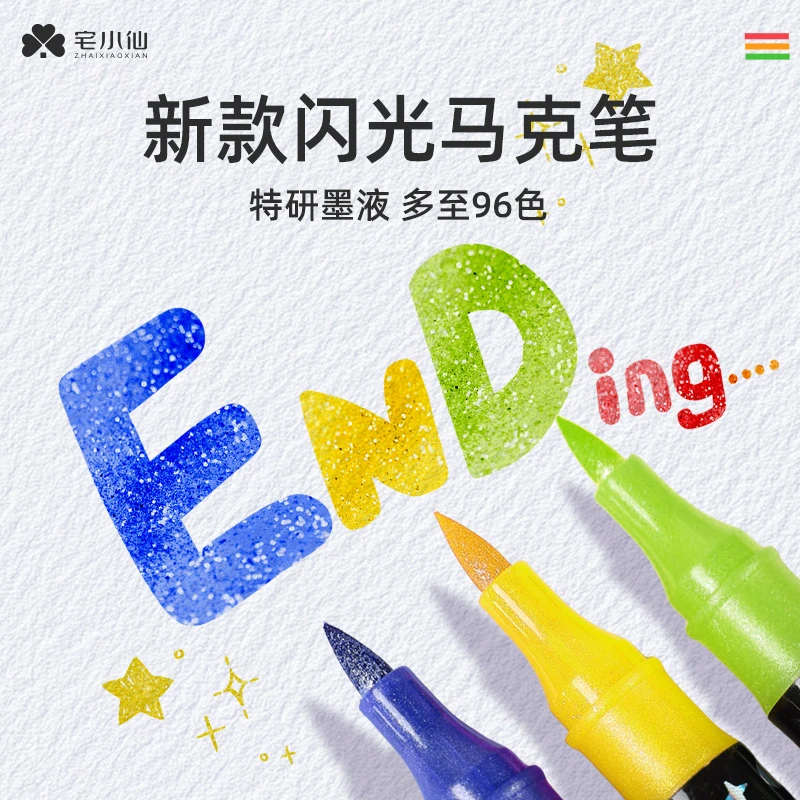 闪光马克笔水彩笔记号荧光带闪粉珠光绘画画笔儿童小学生专用彩绘