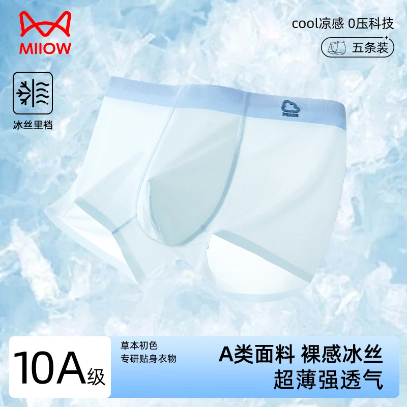 猫人冰丝内裤青少年无痕透气男生男士四角短裤2025新款春夏平角裤