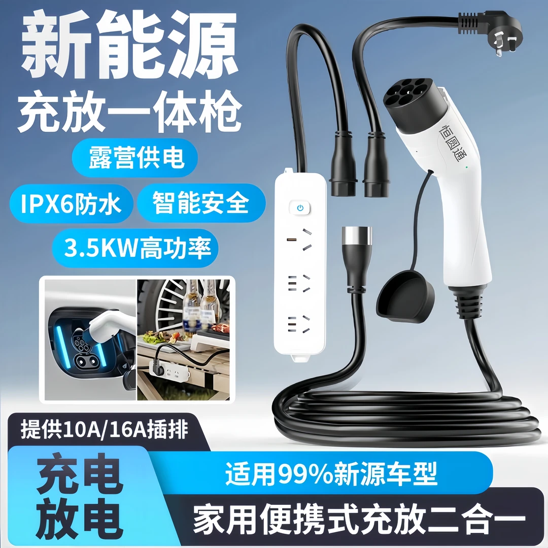 【3年质保】新能源汽车便携式充放电一体枪汽车纯铜大功率插座取电