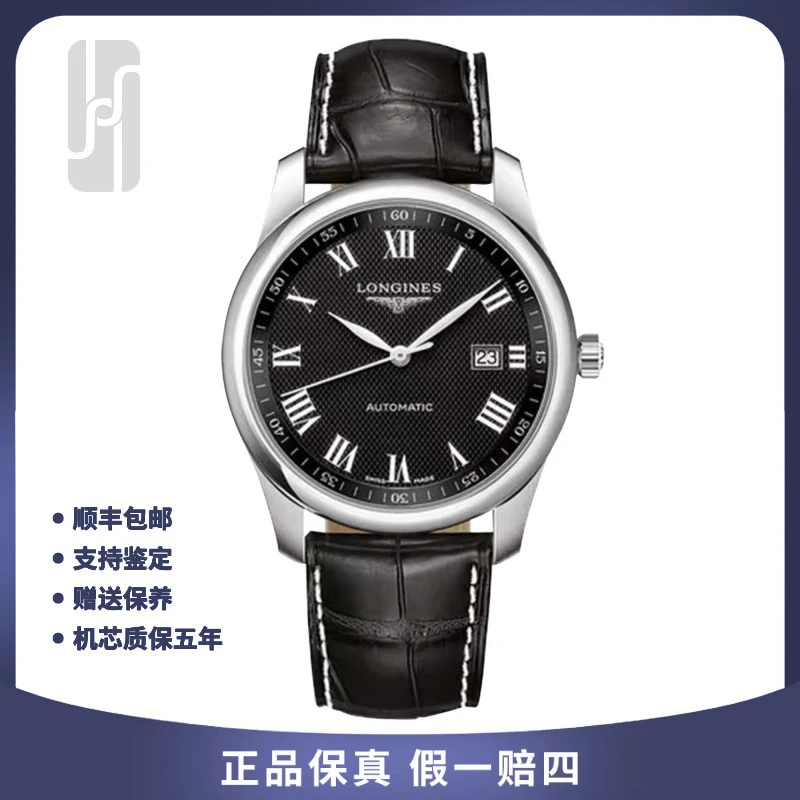 99新 Longines/浪琴 热门款/男士名匠/40mm/全国联保五年/男士