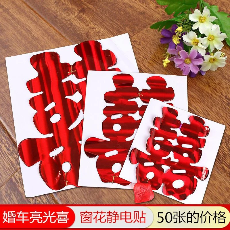 囍婚车贴结婚喜字婚庆喜字贴纸窗花静电贴装饰布置井盖纸喜字
