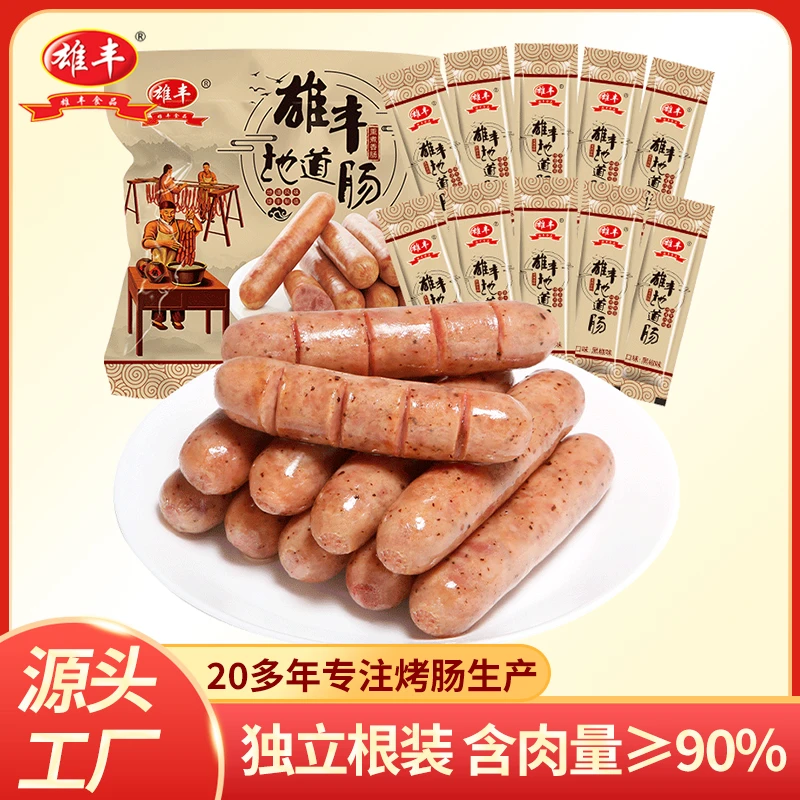 雄丰地道肠500g*4袋共40根纯热狗烤肠肉肠火山石香肠原味/黑椒