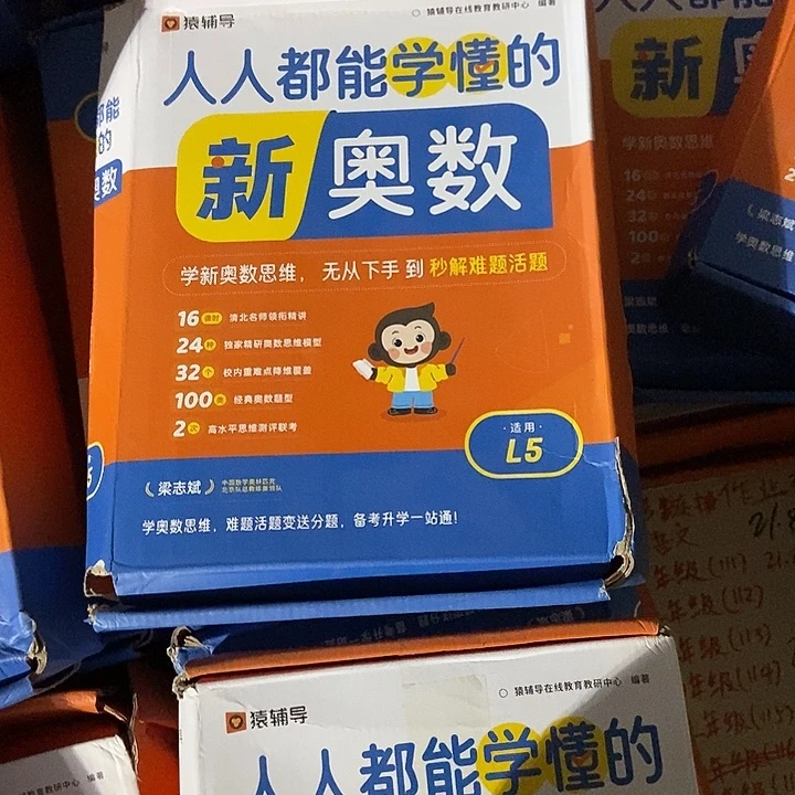 人家都能学得懂得奥数五年级