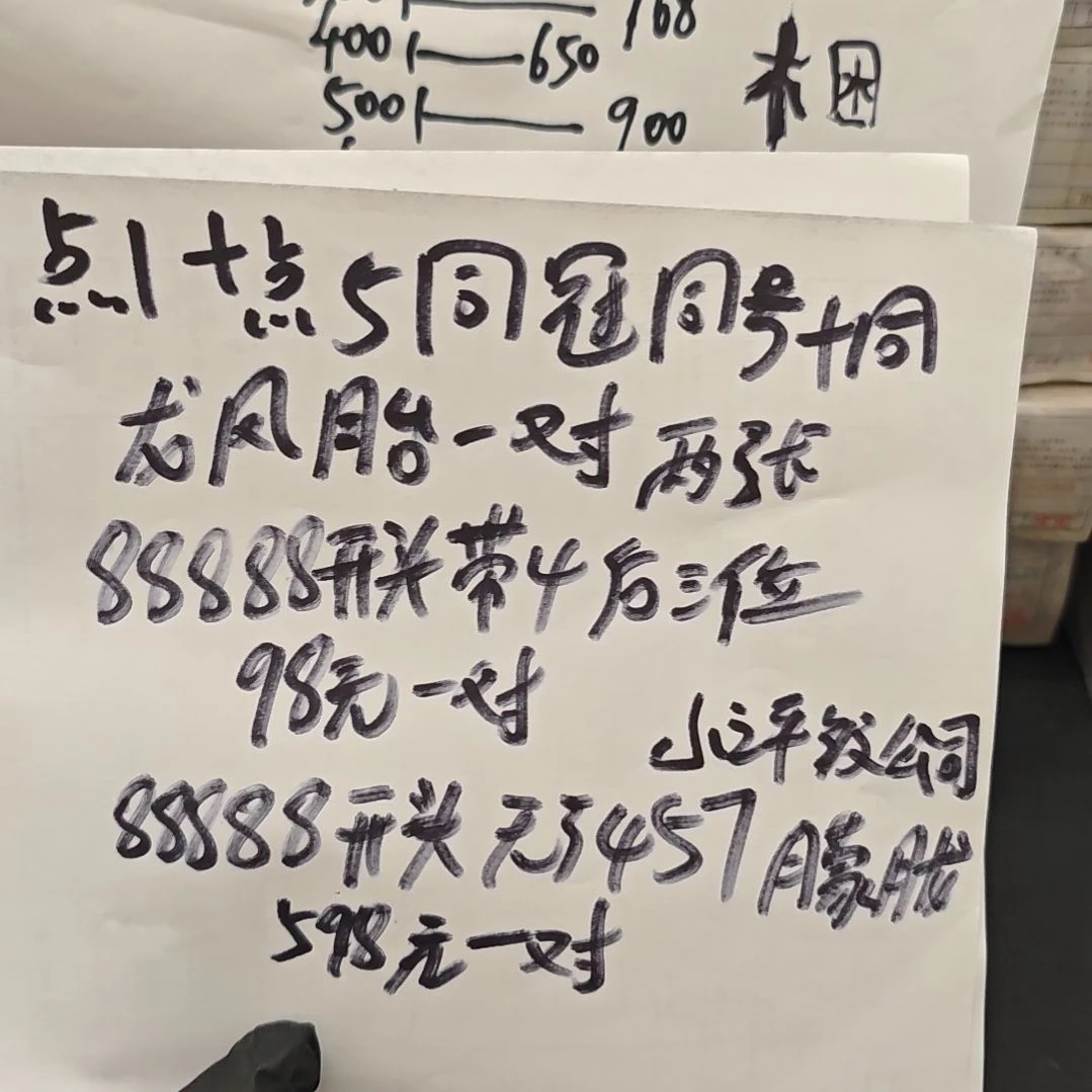 .1.5龙凤胎一对88888开头尾4福利价