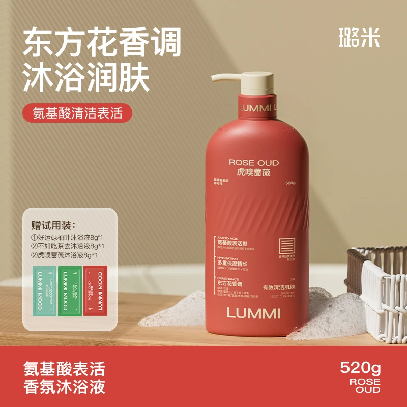 LUMMI/璐米玫瑰蔷薇香氛沐浴露留香护肤氨基酸高级保湿滋润