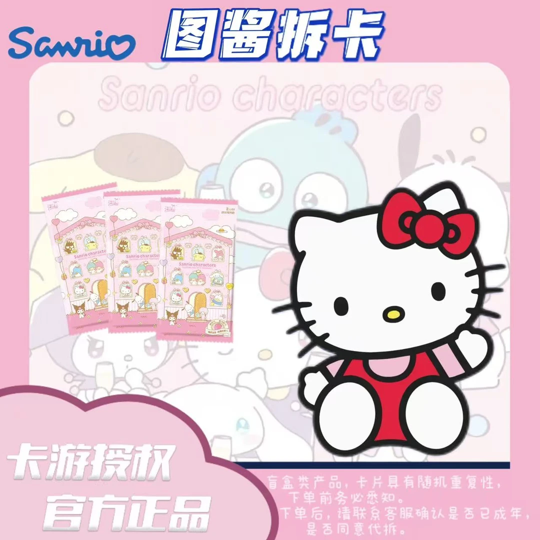 卡游【玩法/平拆】三丽欧家族萌梦收藏卡第一弹