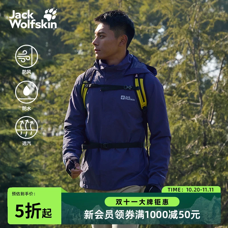 JackWolfskin狼爪新款【琥珀流光】男士户外防水防风冲锋衣|A63903A