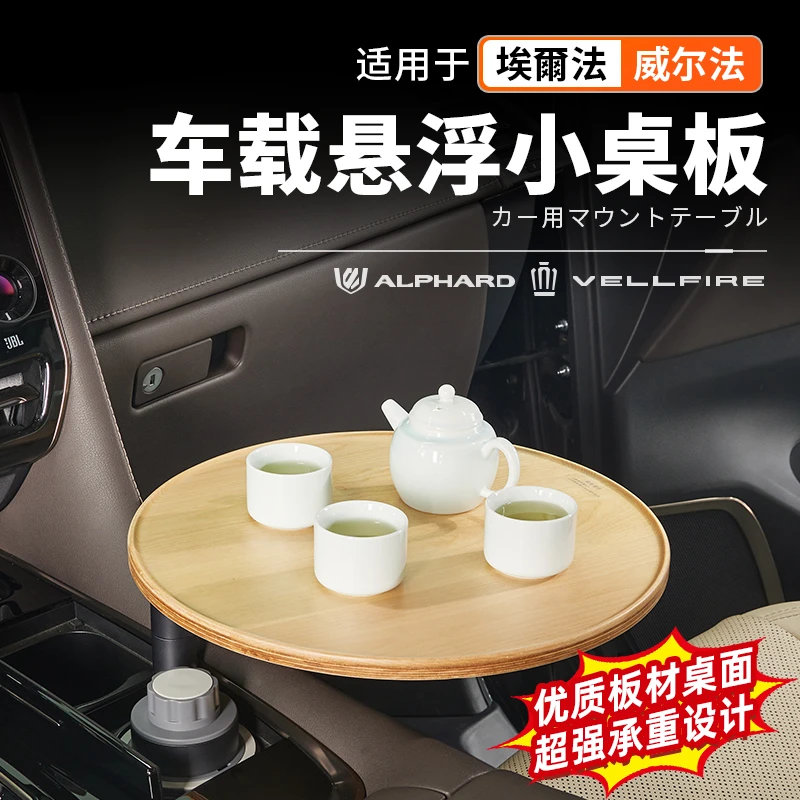 适用40系Aphard埃尔法悬浮桌板威尔法圆桌功夫茶改装配件用品大全