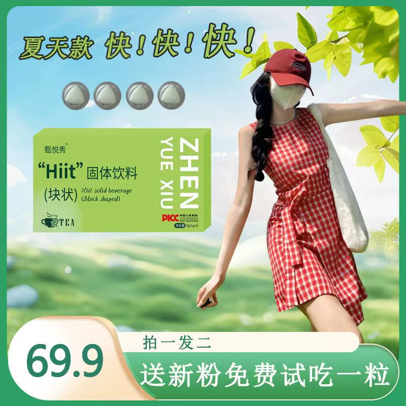 〔果蔬植物饮块状〕两盒（8颗）