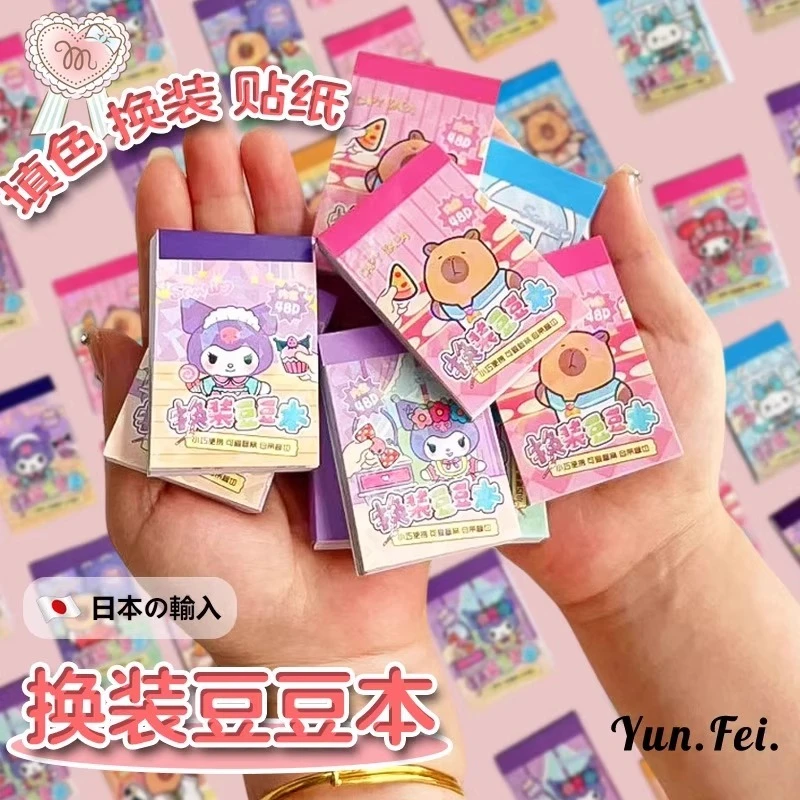 三丽鸥卡皮巴拉换装豆豆本佛系水豚diy涂鸦画画本装饰变装本奖品