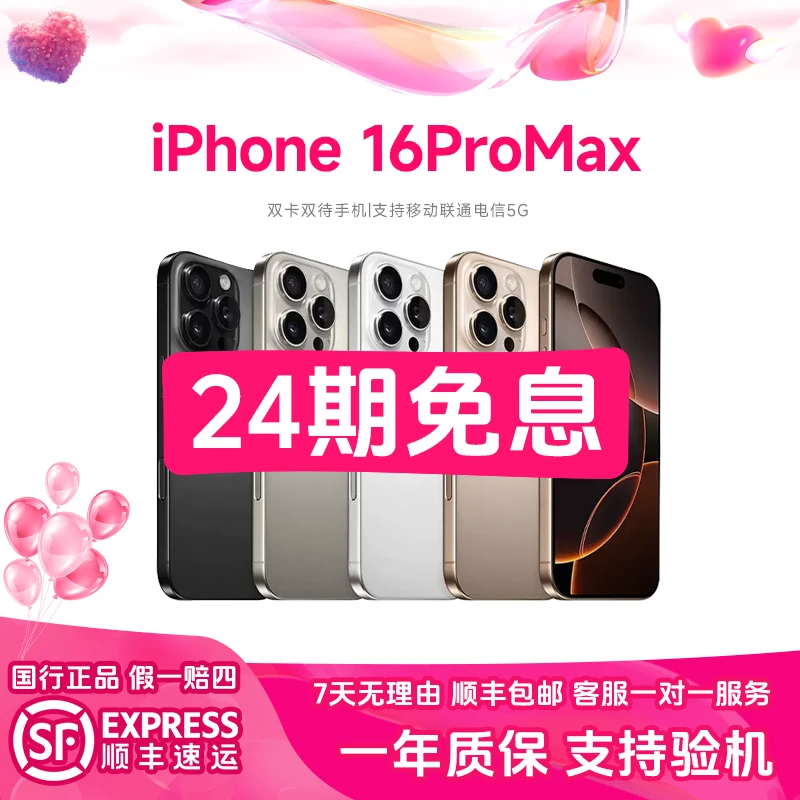 准新品 Apple/苹果 16 ProMax【24期免息】 原装国行正品  双卡双待