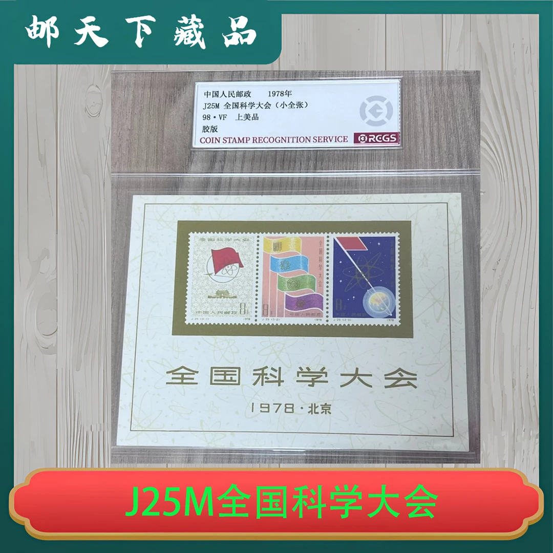 J25M全国科学大会  中钱国信 98分