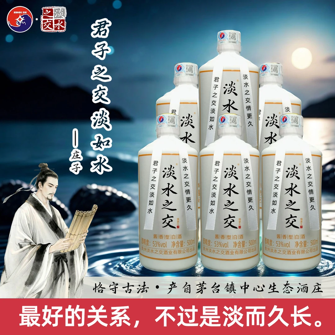 淡水之交酒   到白头 · 洞藏老酒   产自茅台镇中心生态酒庄53度