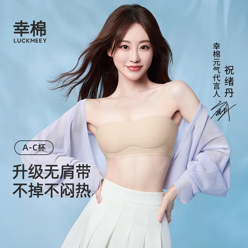 幸棉四季款两穿无肩带防走光裹胸式无痕内衣薄款
