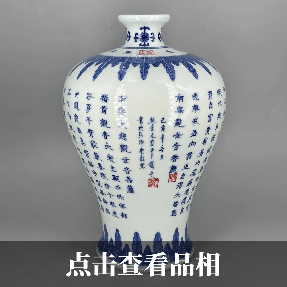 弘净堂青花隶书大悲咒梅瓶1214-5-200