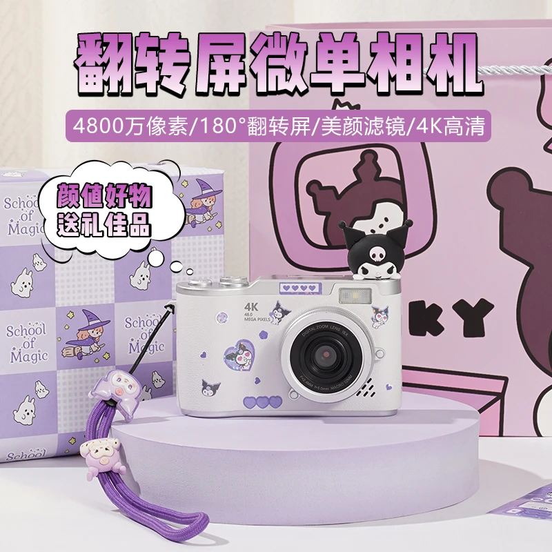 生日礼物送女朋友学生平价推荐小众氛围感送女生库洛米CCD相机