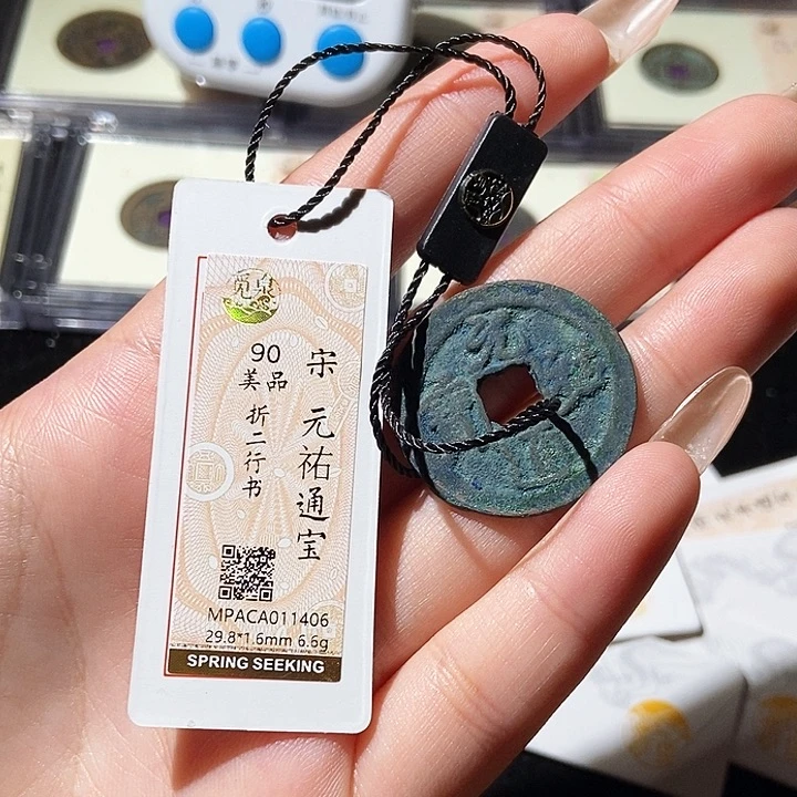 铜觅泉评级古钱币一枚 轩轩