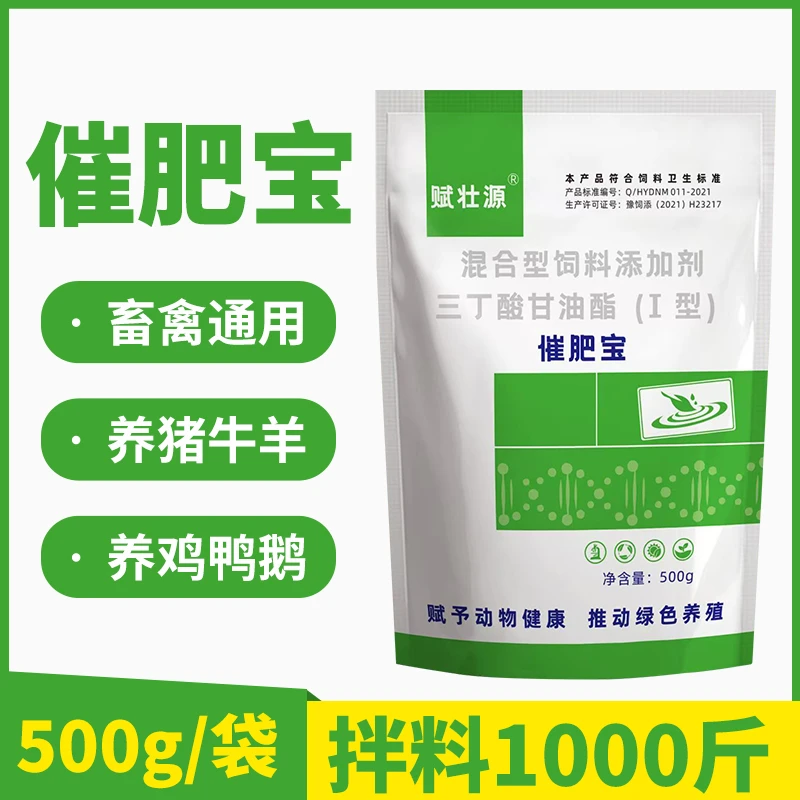 赋壮源【催肥宝】促生长增肥增加采食使用健康养殖混合型补充营养