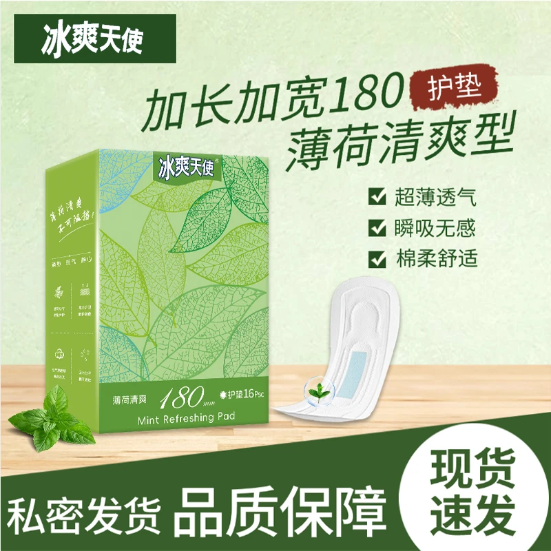 【新品首发】薄荷清爽型芯片护垫加长180mm棉柔舒适现货速发0绒毛浆