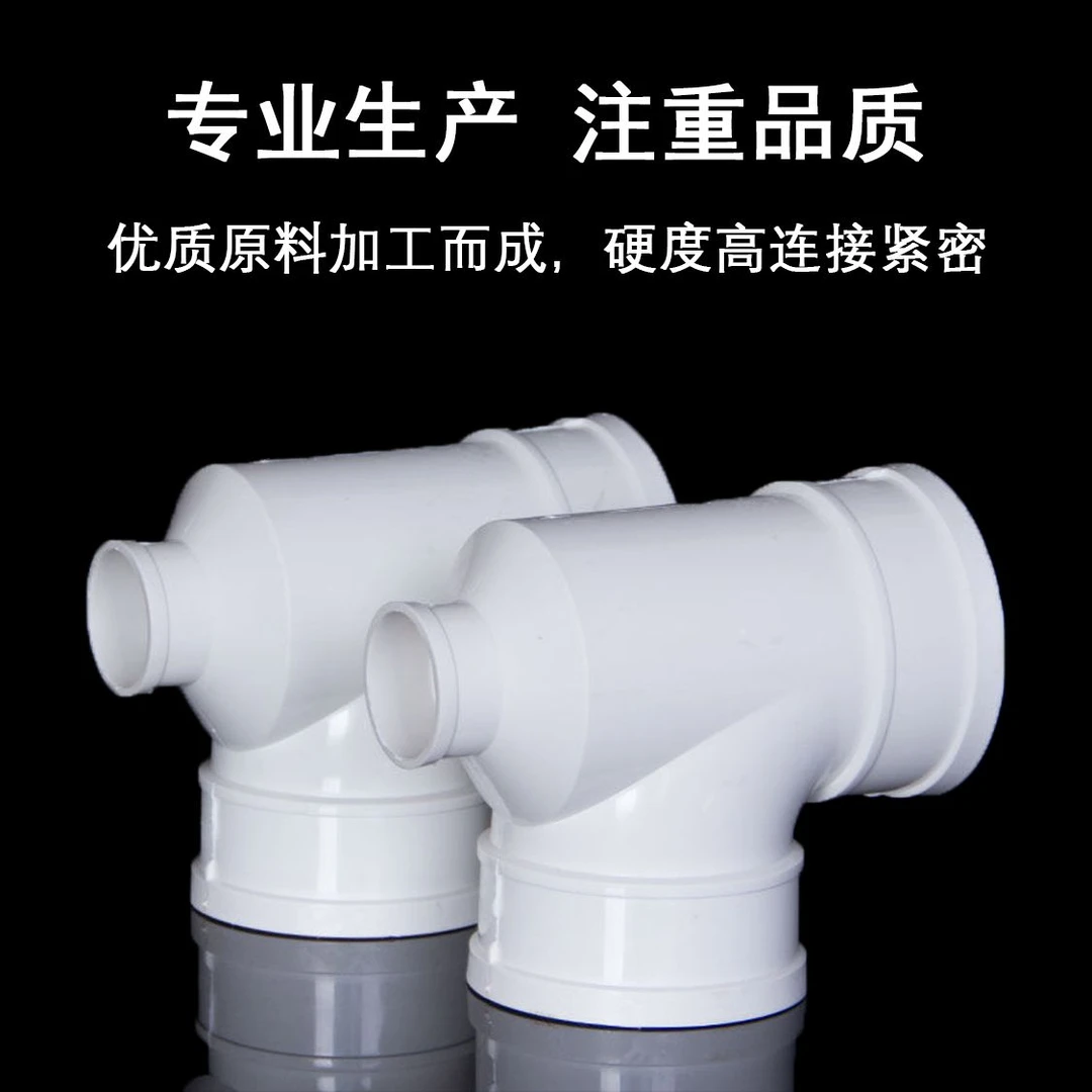 PVC瓶型三通瓶行瓶口三通排水管管件50 75 110 160 200
