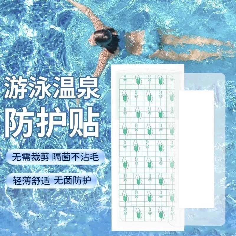新升级游泳隐私防护贴水上乐园儿童女性PU防水无忧贴透气亲肤贴