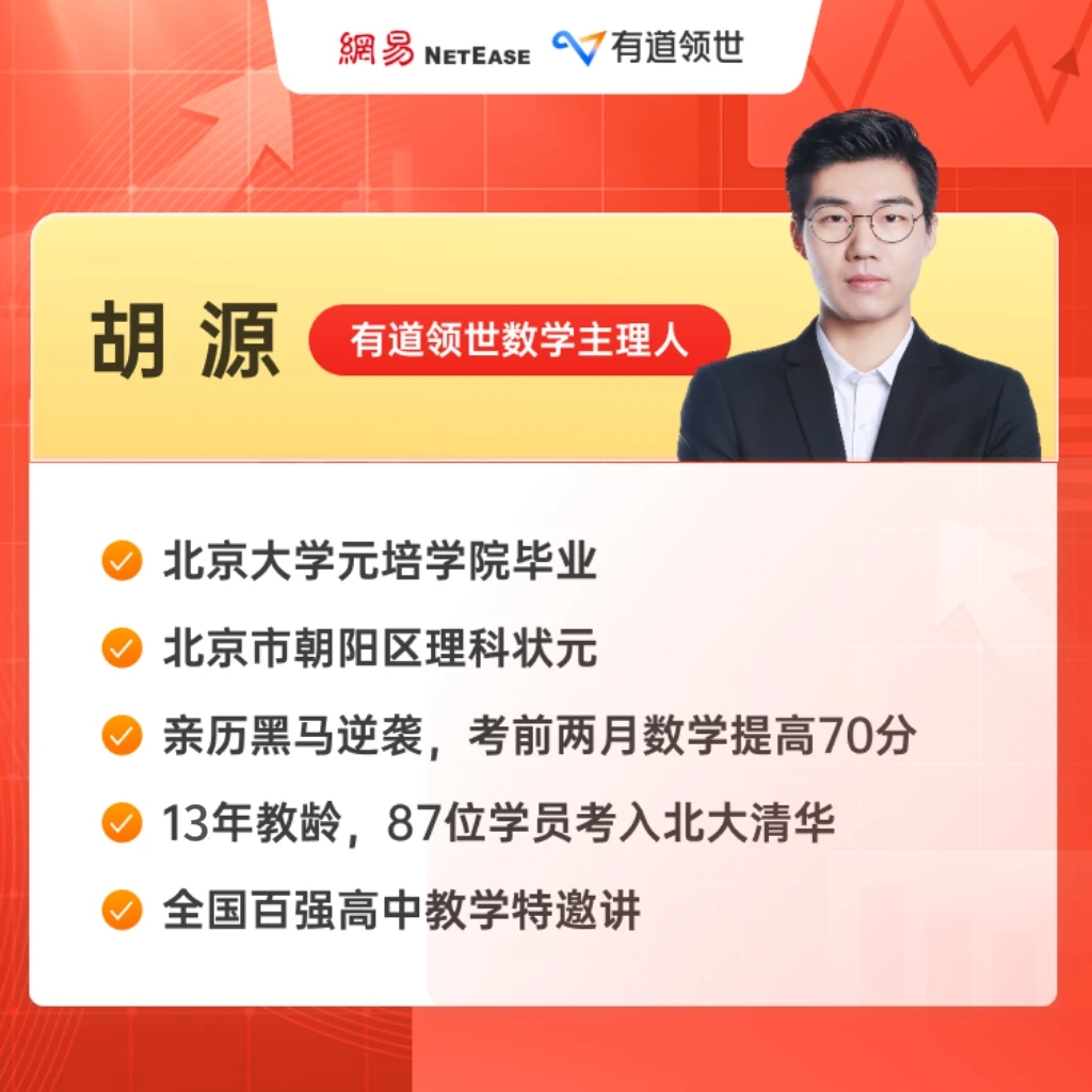 【北大胡源】高 中家长提升讲座A