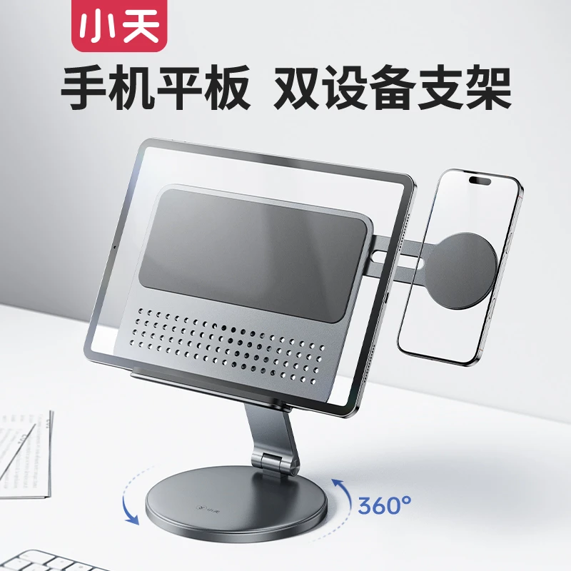 小天双机位iPad手机支架桌面平板支架多功能磁吸通用折叠支架