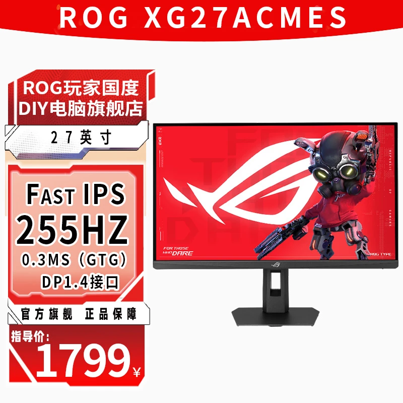 华硕ROG 2K/260Hz/255Hz XG27ACMES XG27ACMEG高刷电竞显示器