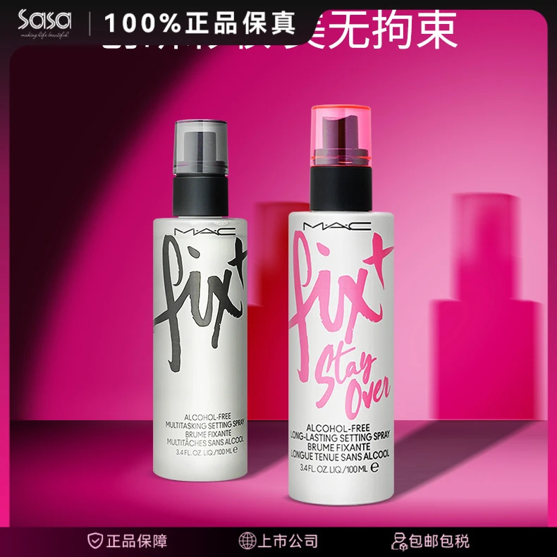 M.A.C/魅可MAC长效定妆喷雾妆前妆后100ML/瓶控油持久爽肤天然