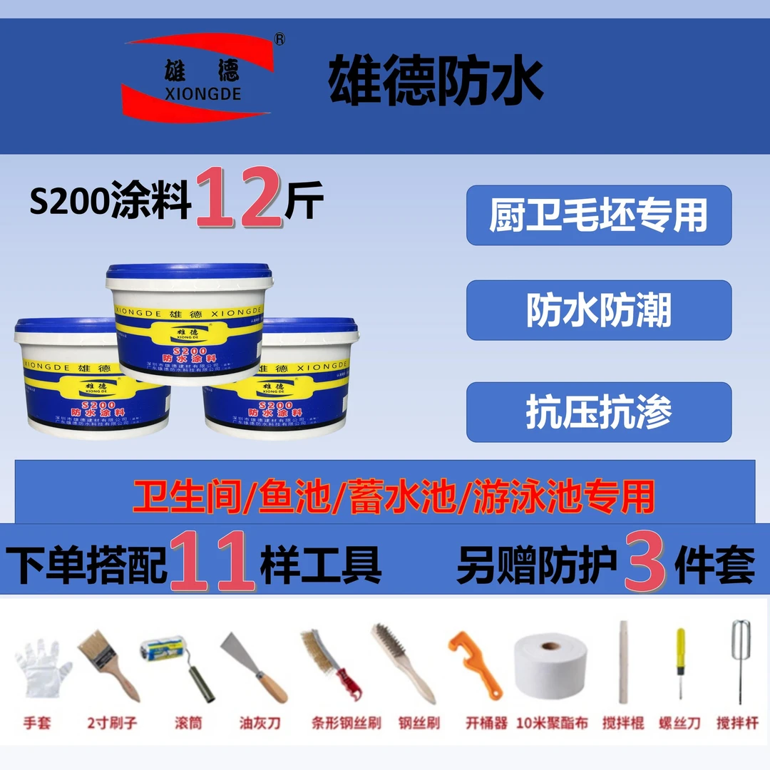 雄德柔性防水胶S200防水涂料12斤补漏防水胶室内卫生间防水