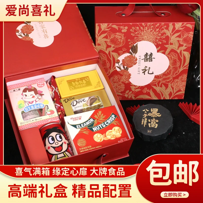 爱尚喜礼中式高端喜糖礼盒成品搭配好结婚订婚伴手礼婚庆宴会酒席