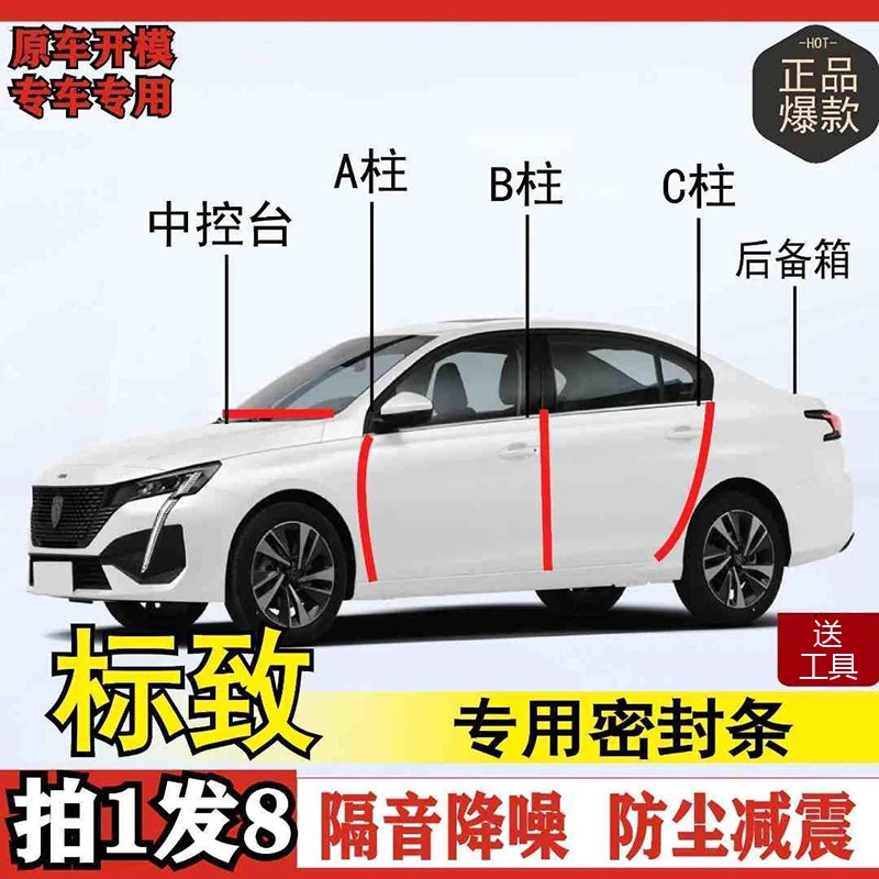 标致专用全系汽车B柱C柱仪表后备箱密封条车门隔音防尘改装胶条