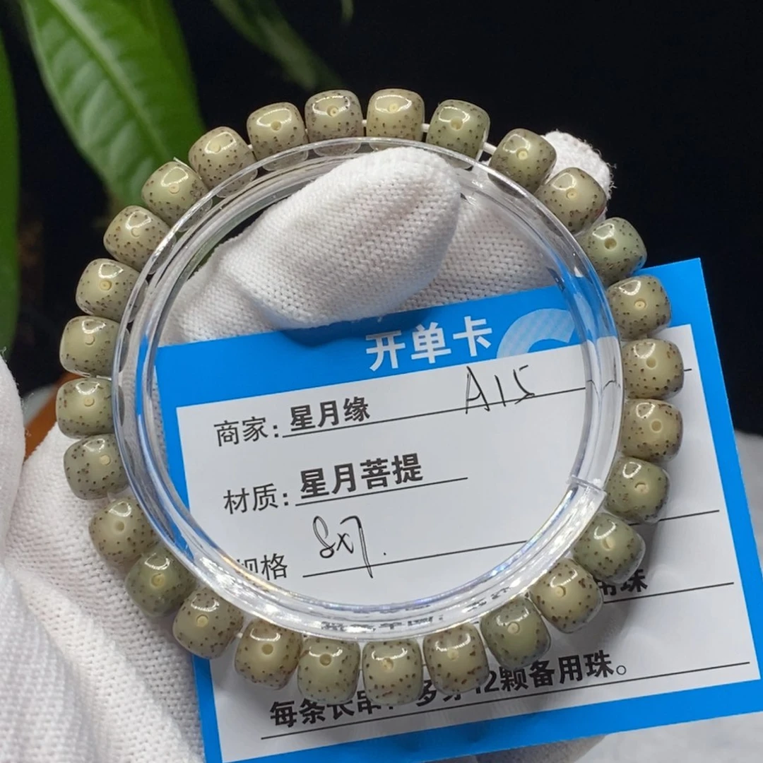 吊坠星月菩提A15……