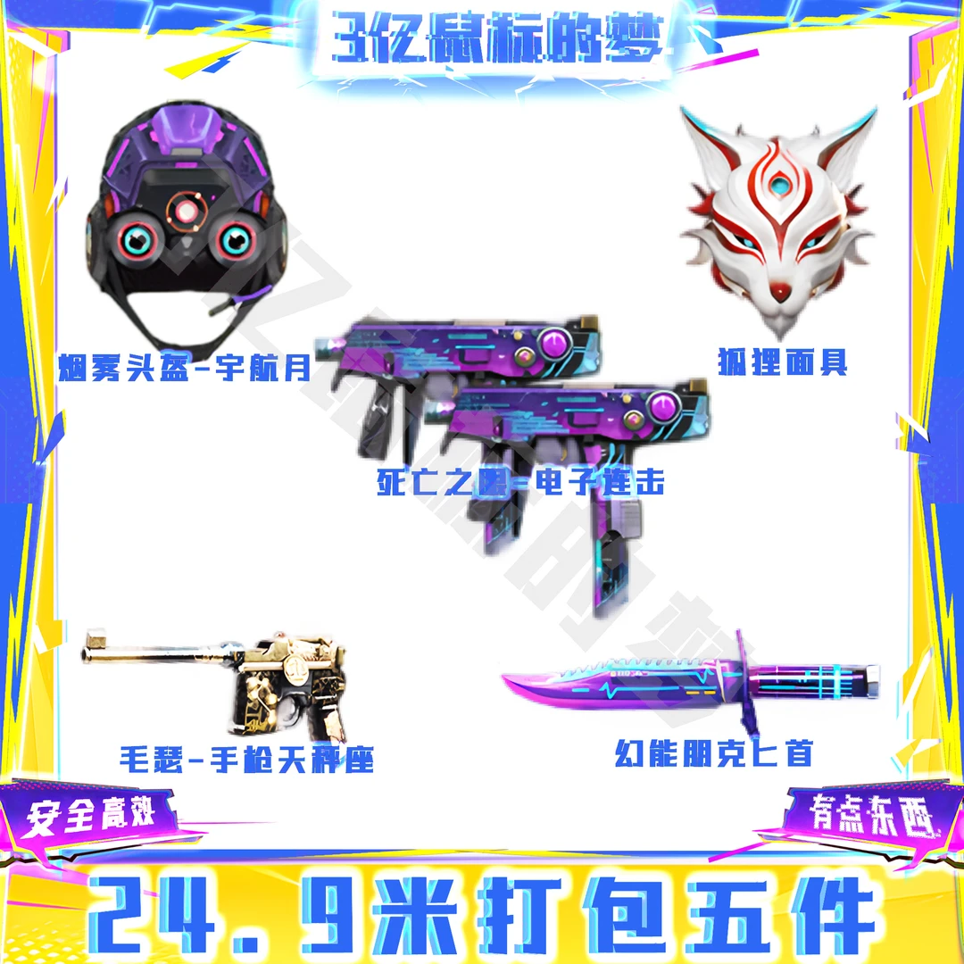 CF穿越火线端游死亡之眼烟雾保护头盔狐狸面具毛瑟手枪幻能匕首