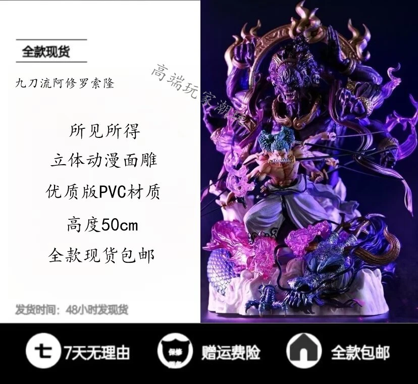 海贼王九刀流鬼气阿修罗索隆场景雕像手办 雕像模型摆件