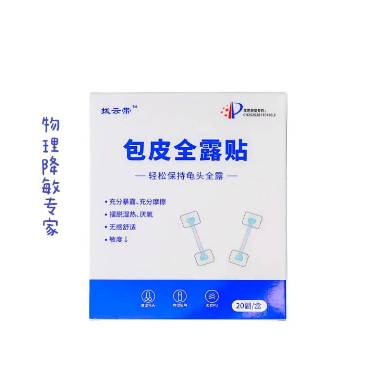 男性敏感度物理锻炼用品助力延时适合包皮长敏感高人群