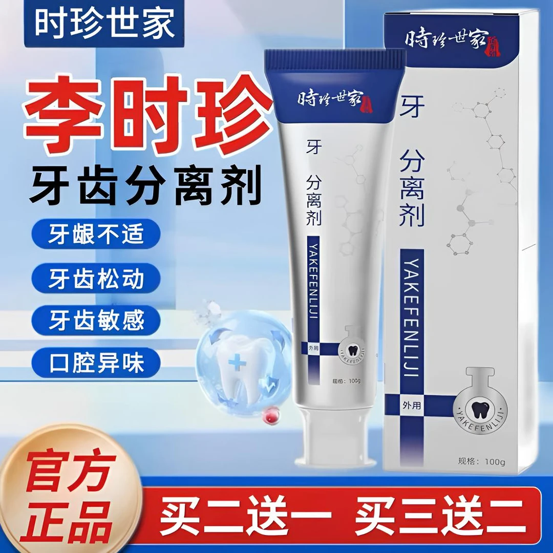 李时珍牙膏牙I科分离剂牙龈敏感牙齿松动口腔清新家用护牙小银管