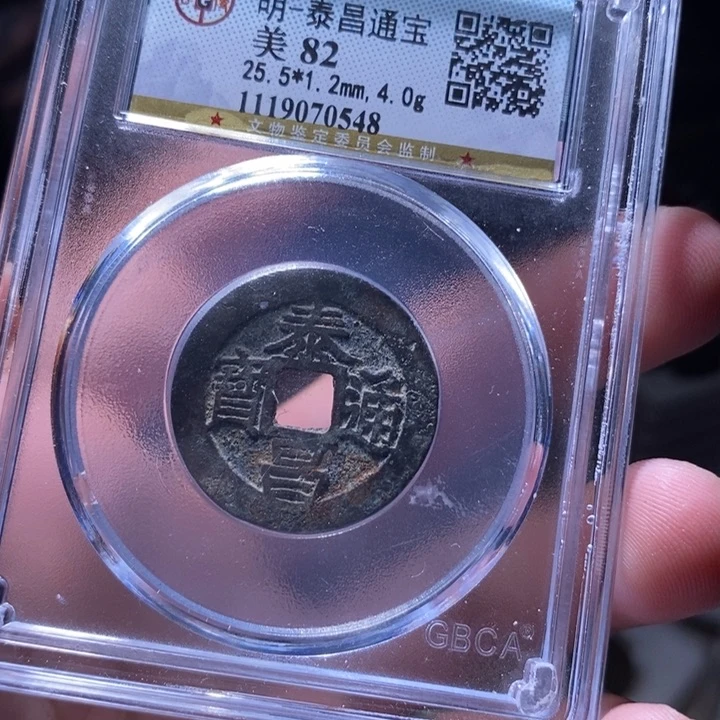 铜MQ评级封装盒子币一枚0548