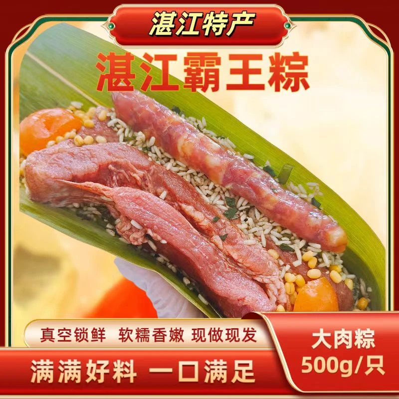 粤西蛤篓粽湛江霸王粽腊肠蛋黄五花大肉粽双龙鲍鱼大虾瑶柱海味粽