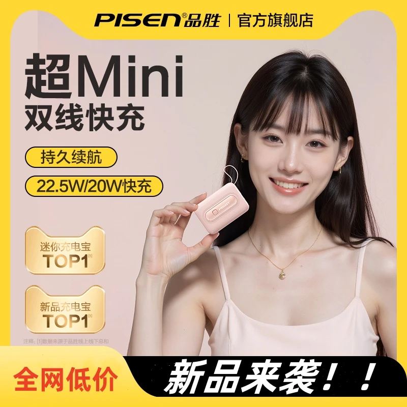 品胜22.5W快充充电宝10000毫安大容量苹果安卓通用便携移动电源