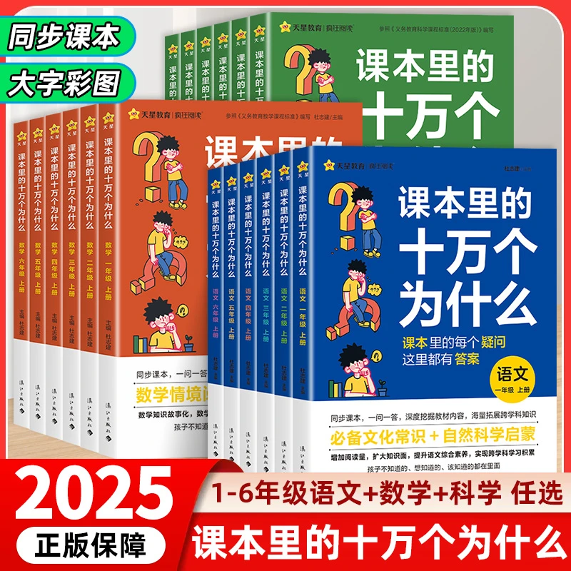 抖音同款】课本里的十万个为什么一二三四五六年级上下册小学生语