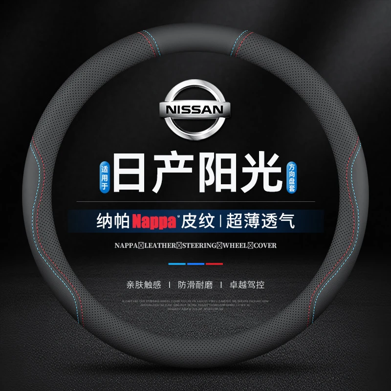 适用日产阳光方向盘套专用真皮免手缝四季车装饰防滑超薄把套