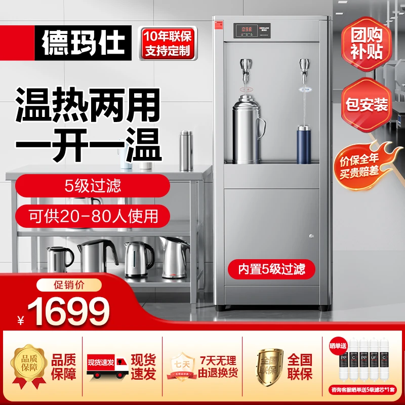 德玛仕商用净水器办公室公共饮水机开水器工厂大容量直饮机净水机