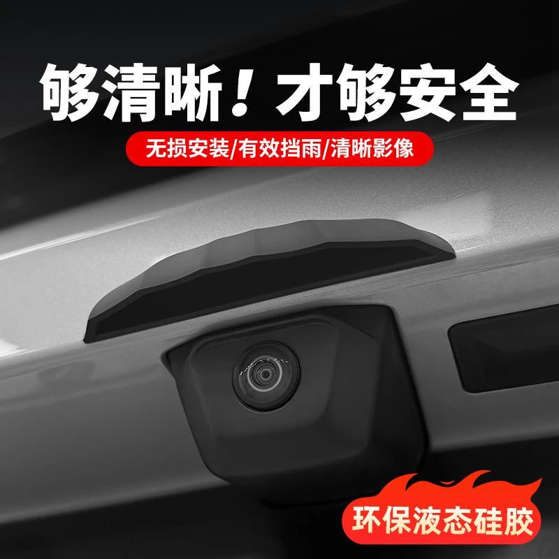 汽车倒车摄像头防雨罩360影像防水挡雨板雨眉遮雨挡水硅胶款通用